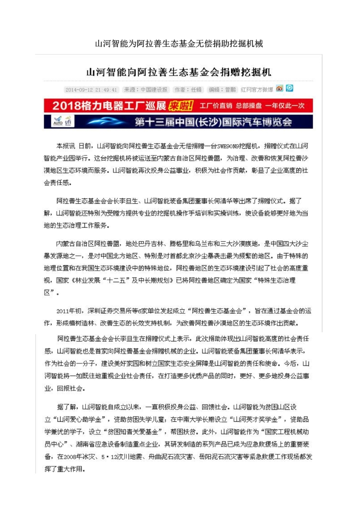 不朽情缘(中国区)官方网站社会责任报告