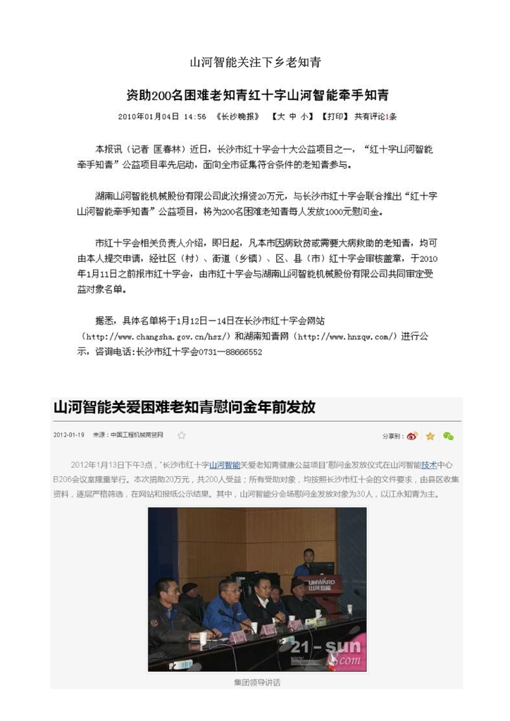 不朽情缘(中国区)官方网站社会责任报告