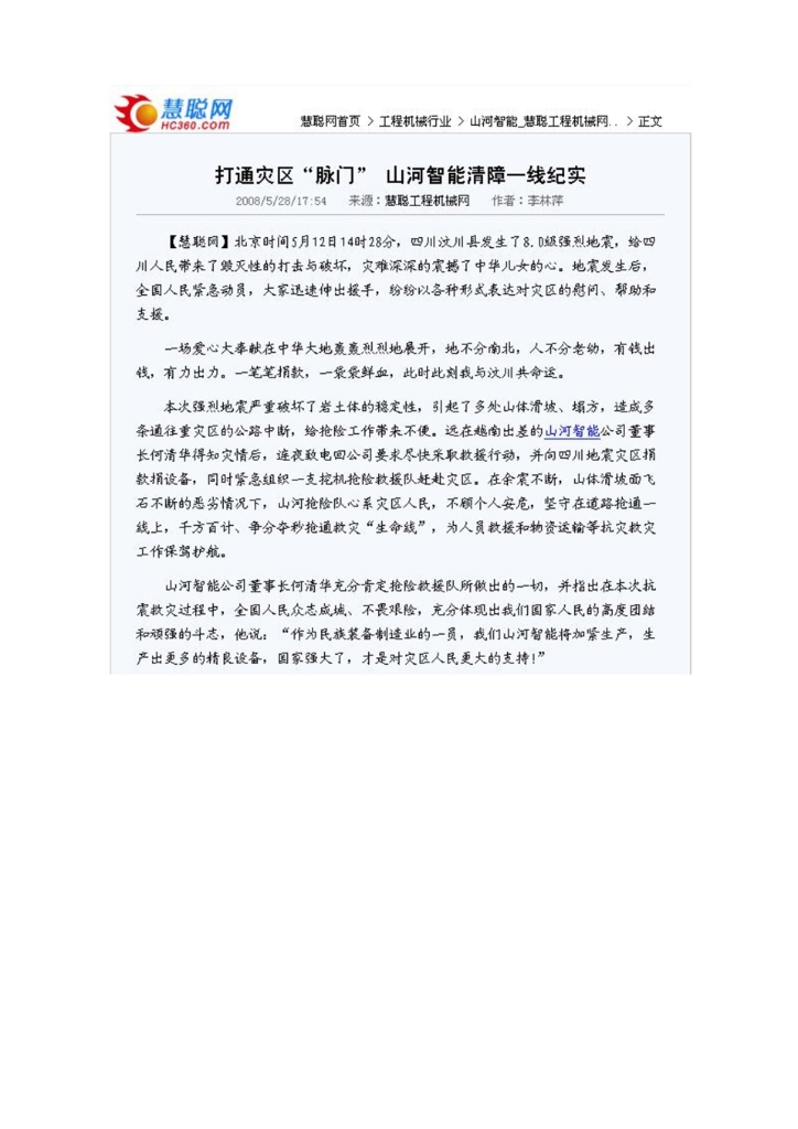 不朽情缘(中国区)官方网站社会责任报告