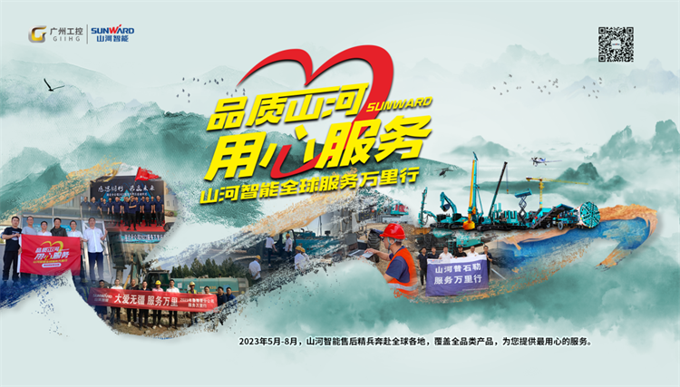 热情似火，服务加码！不朽情缘智能基础装备服务万里行为您保驾护航