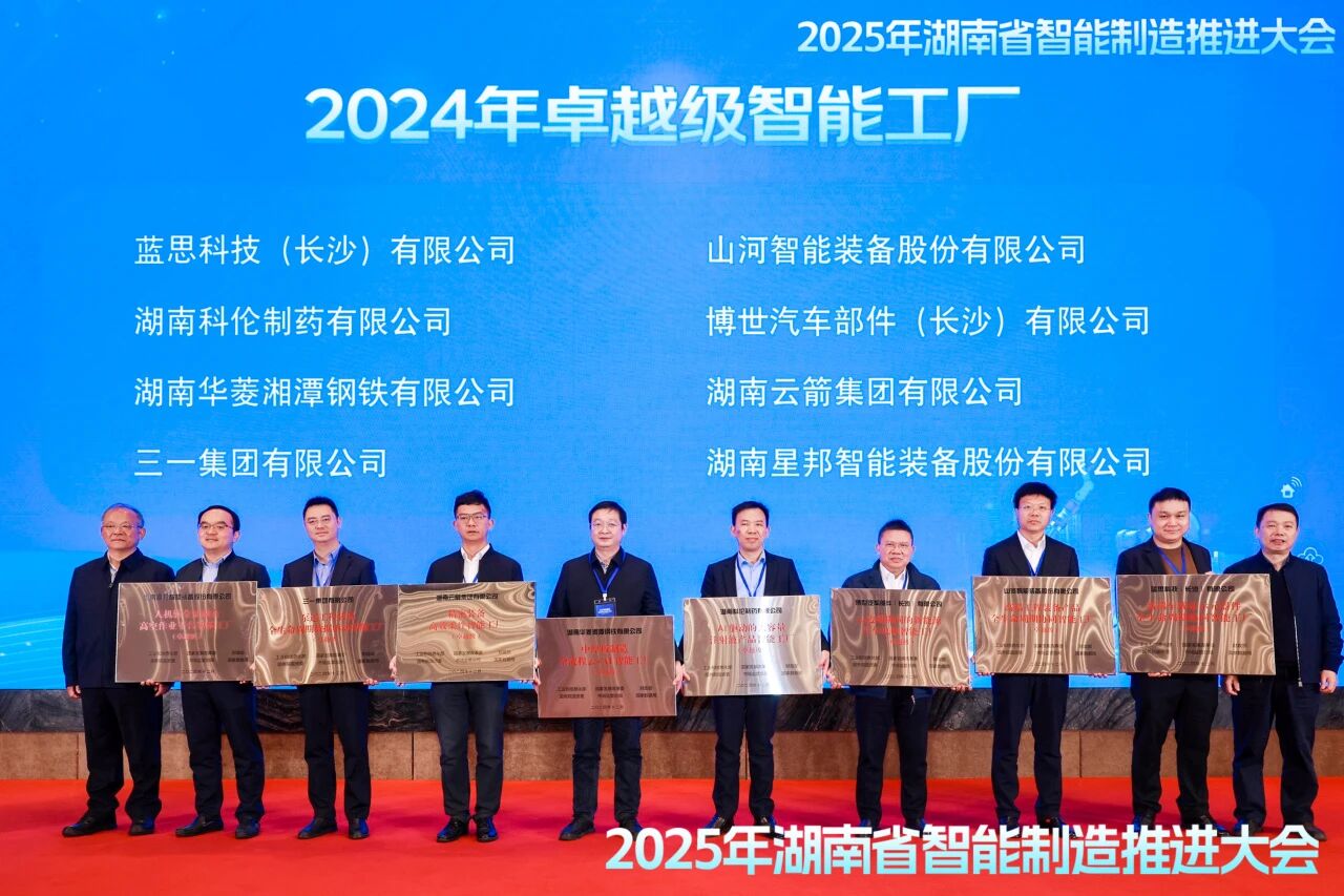 喜报！不朽情缘智能获授工信部卓越级智能工厂牌匾