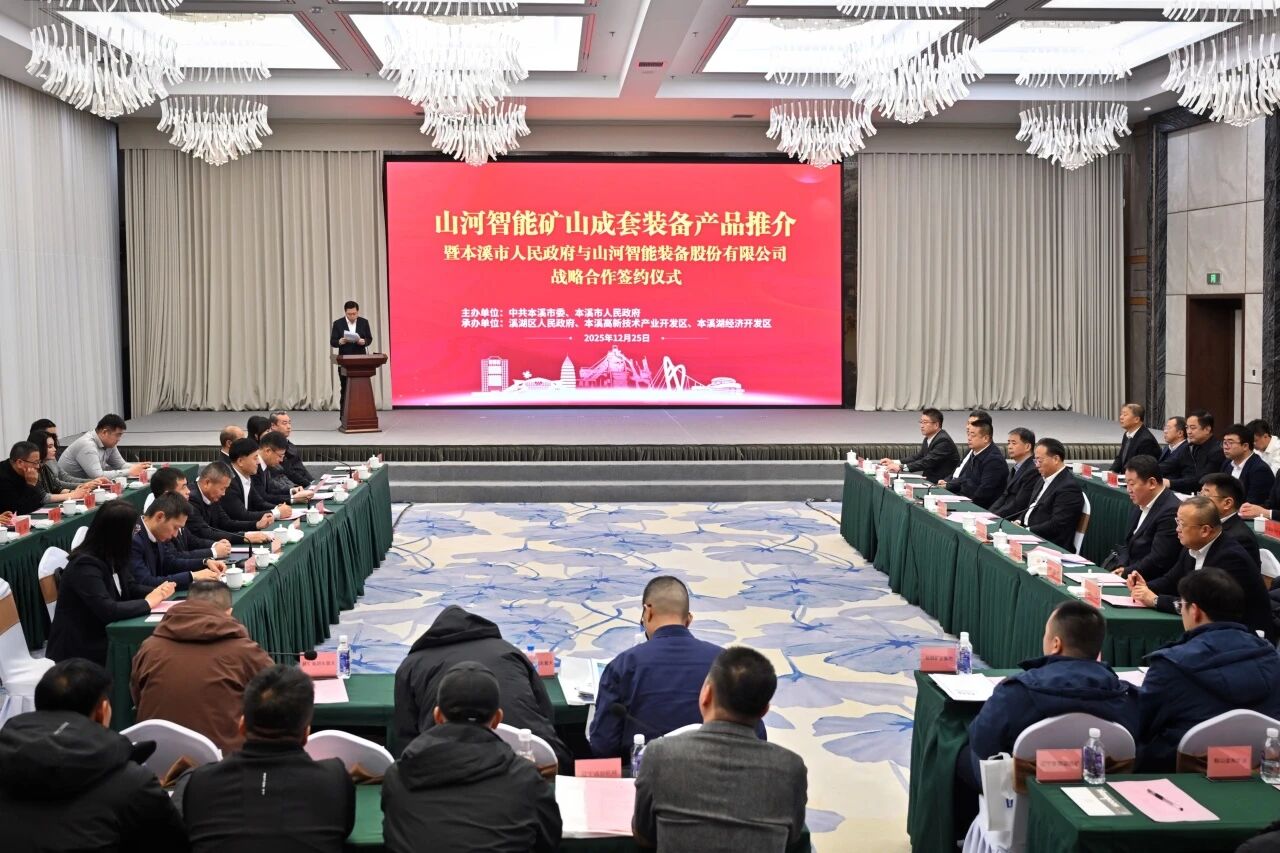 本溪市人民政府与不朽情缘智能签署战略合作框架协议，携手打造东北新能源矿山装备的产业高地