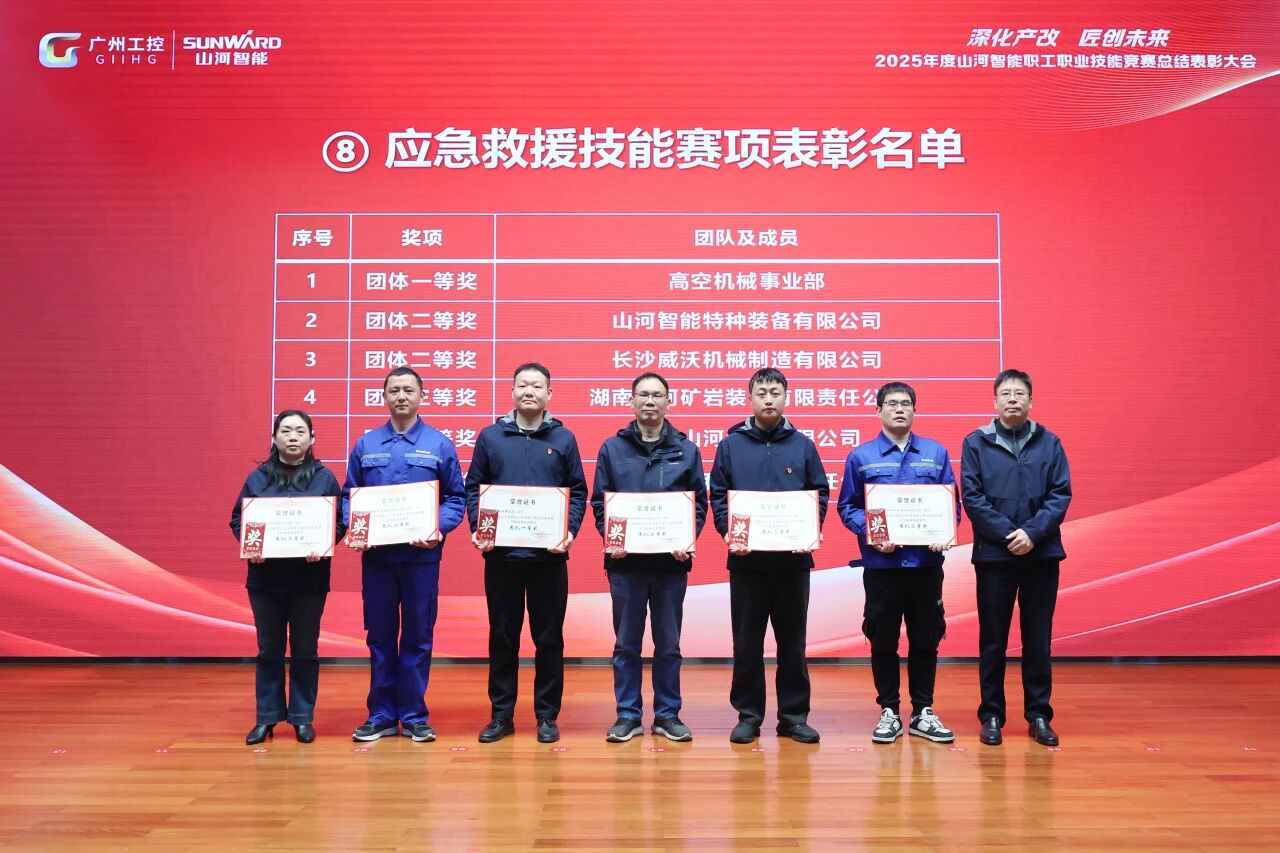 不朽情缘智能2025年度职工职业技能竞赛总结表彰大会成功召开