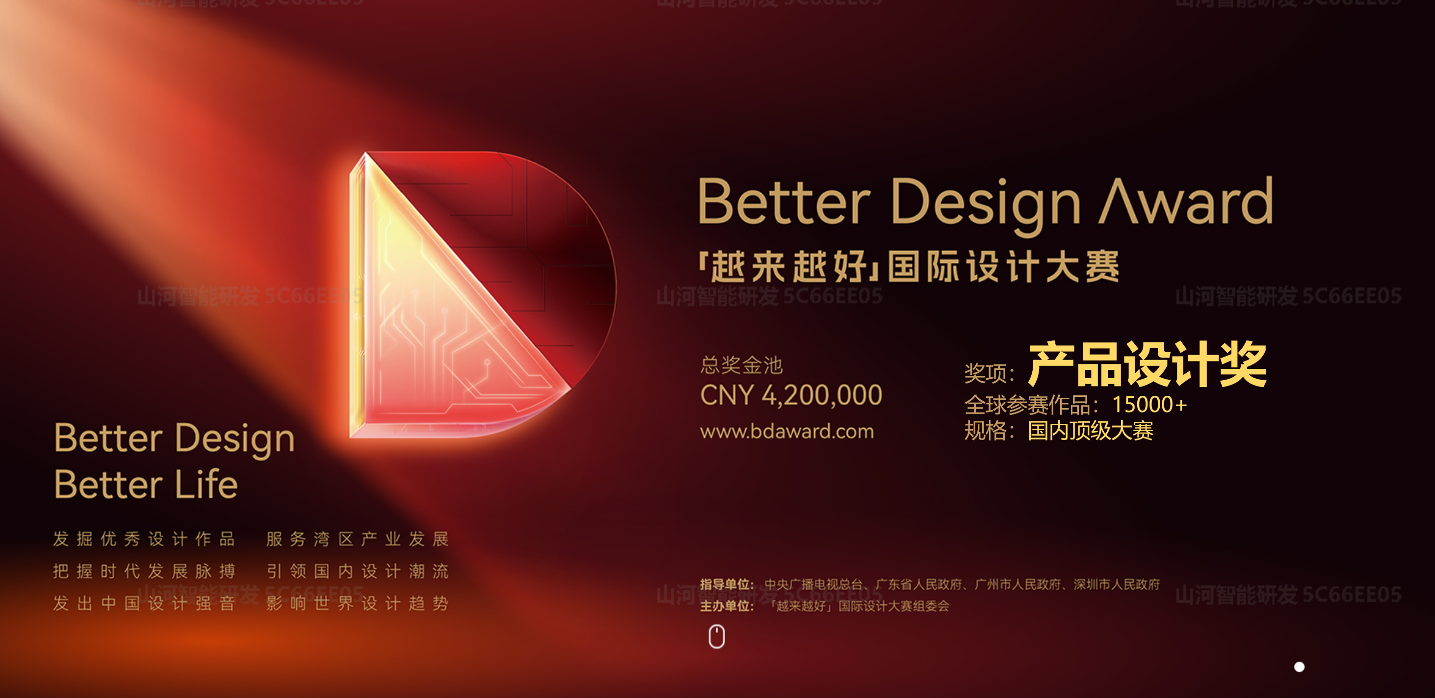 不朽情缘智能荣获“越来越好”国际设计大奖，创新设计赋能“中国制造”