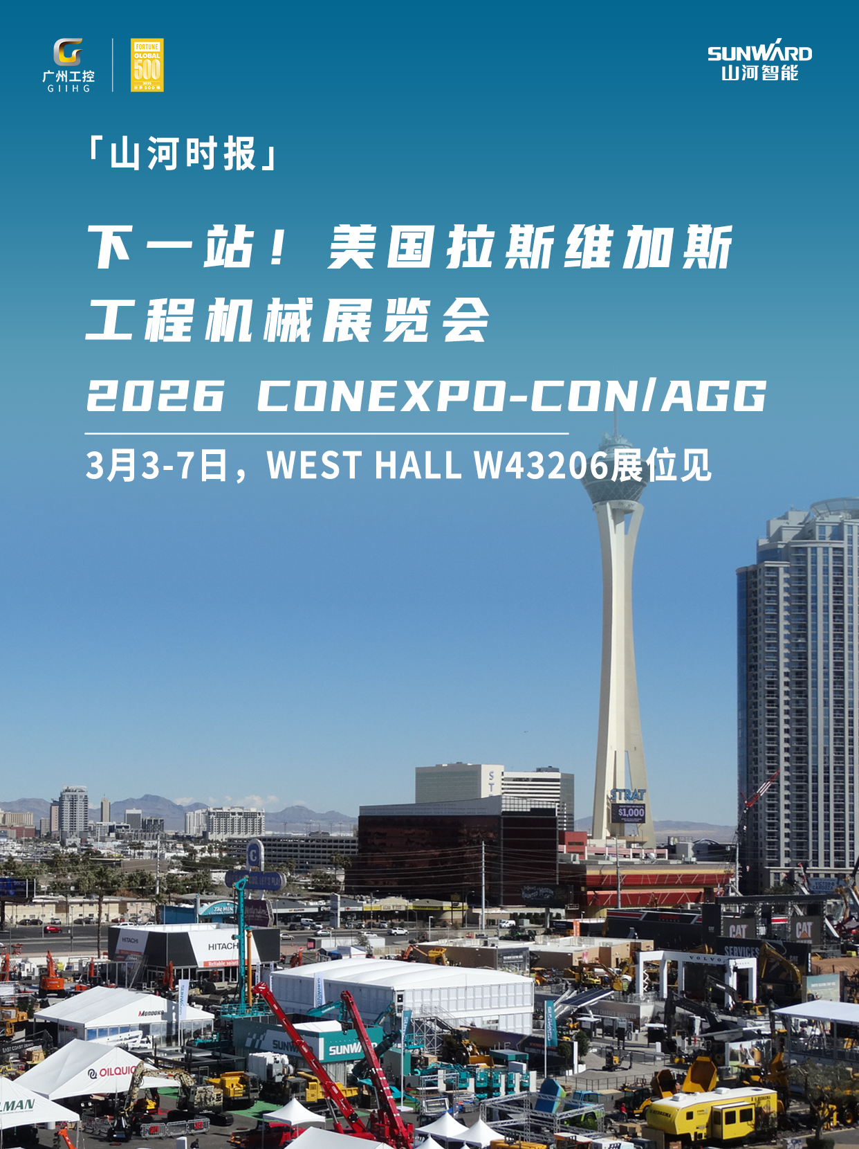 不朽情缘智能与您相约2026美国拉展！